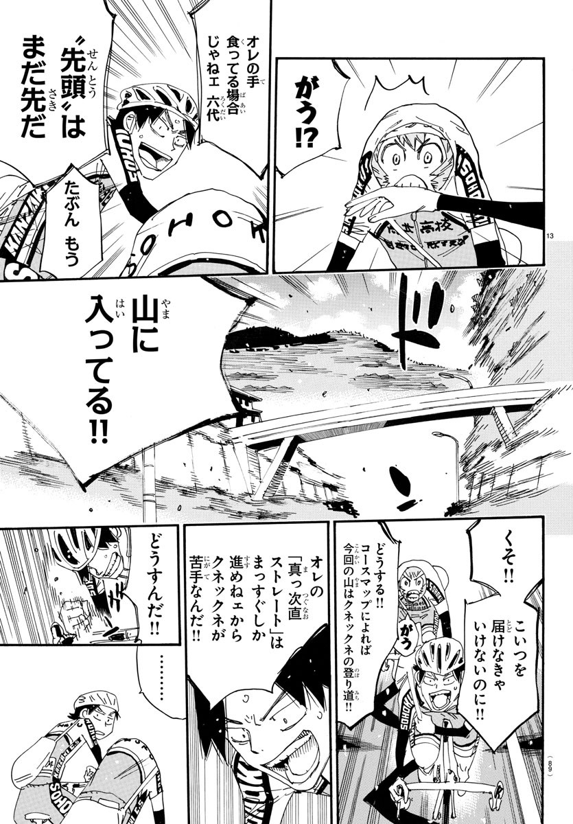 Yowamushi Pedal Chapter 721 14ページ