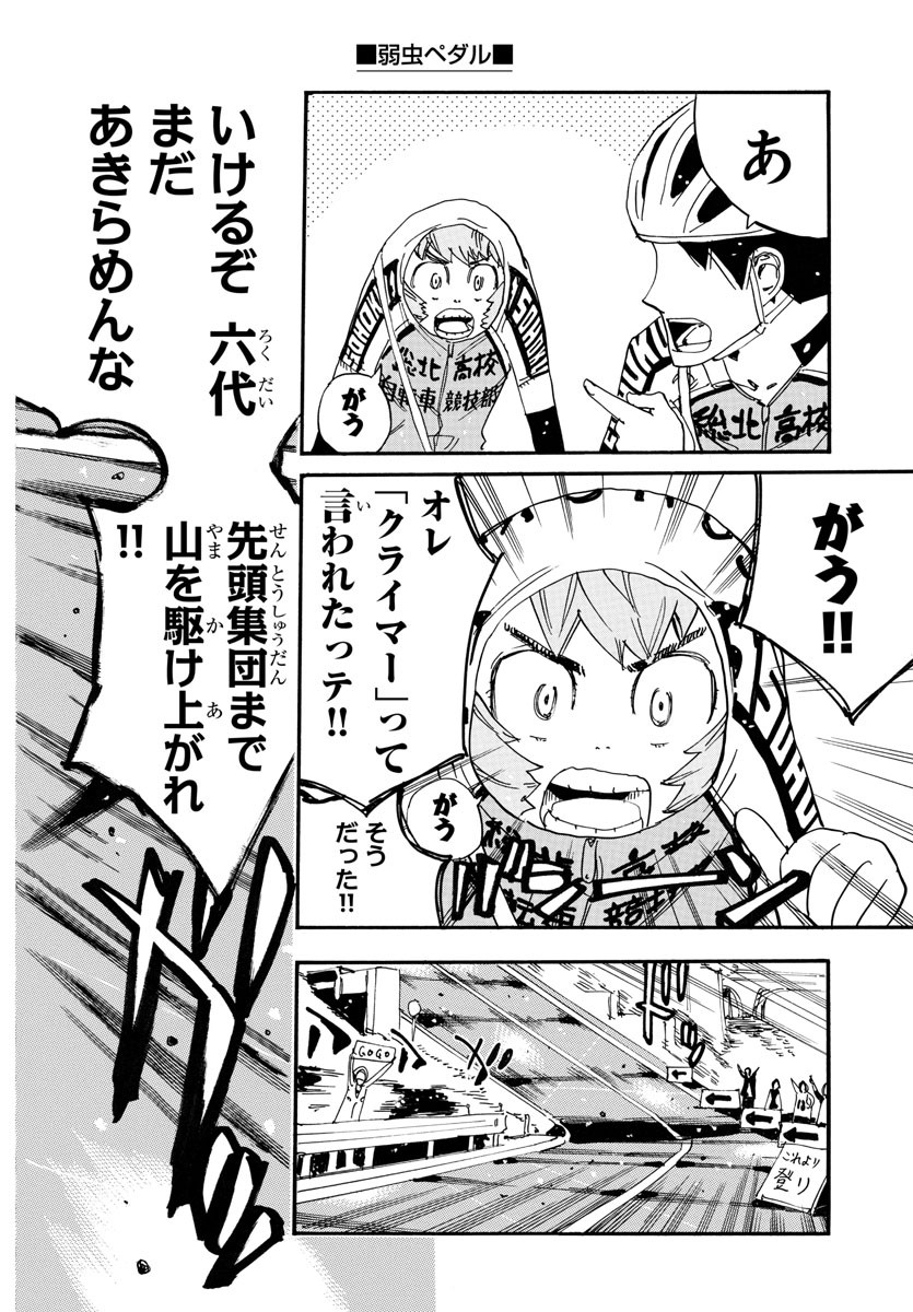Yowamushi Pedal Chapter 721 15ページ