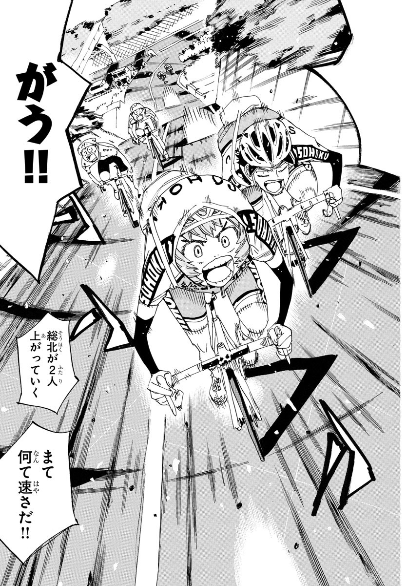 Yowamushi Pedal Chapter 721 16ページ