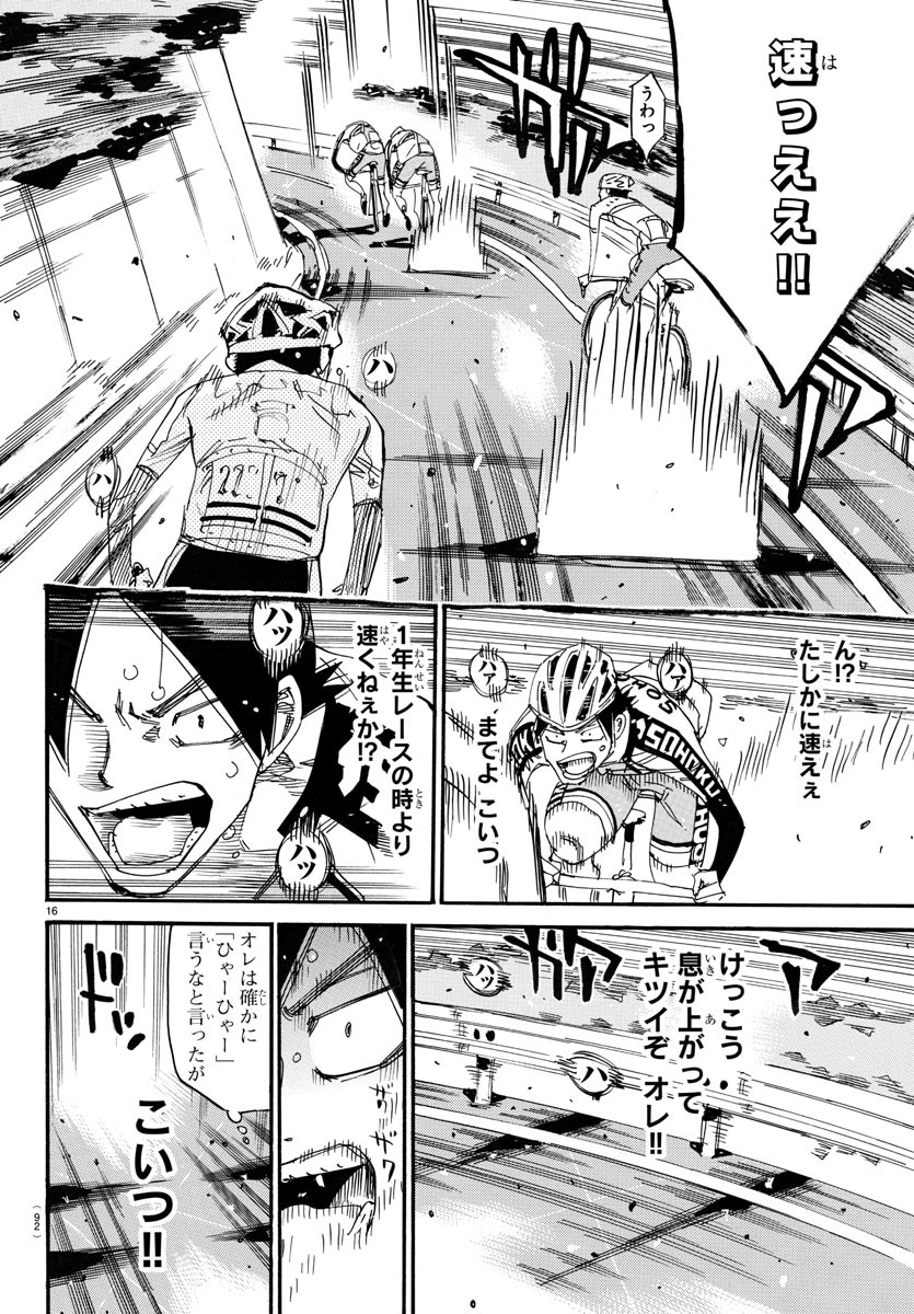Yowamushi Pedal Chapter 721 17ページ
