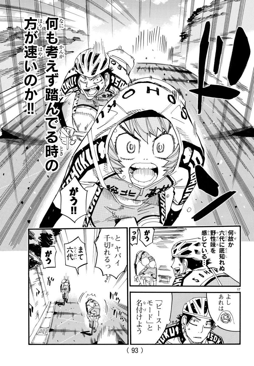 Yowamushi Pedal Chapter 721 18ページ