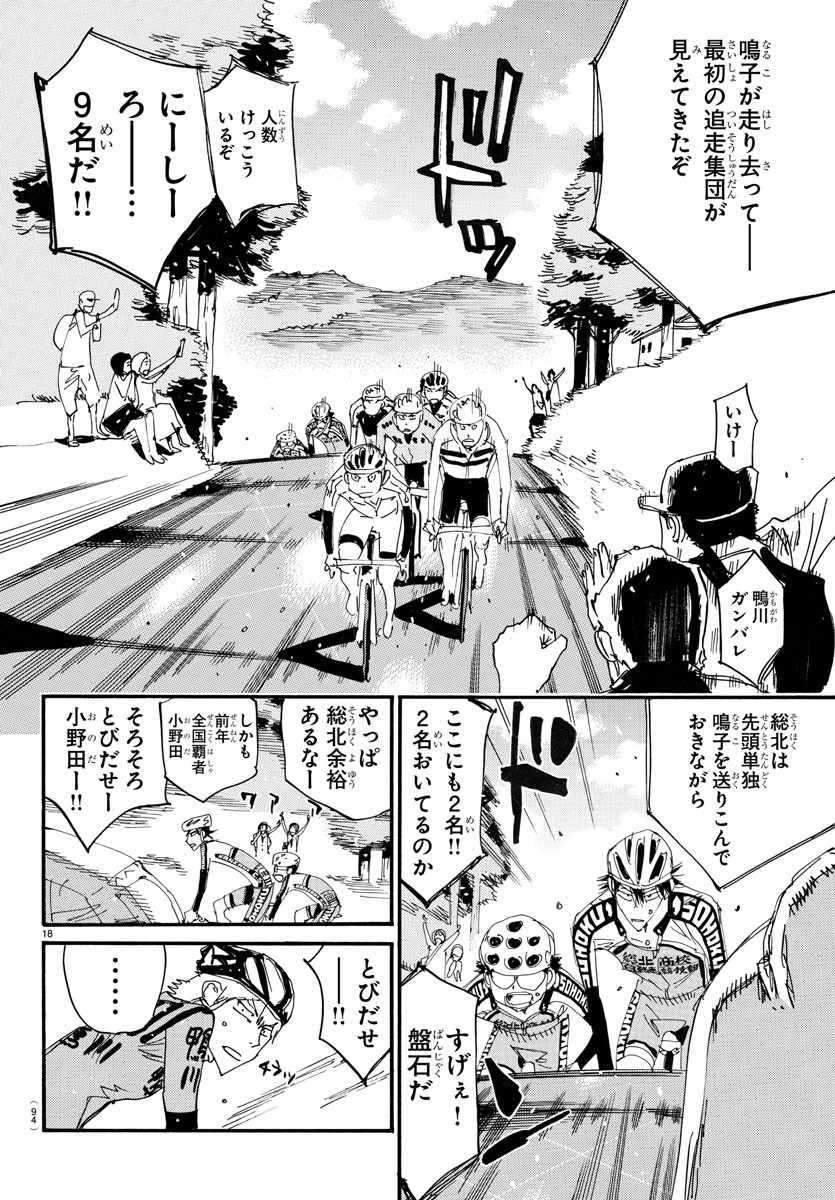 Yowamushi Pedal Chapter 721 19ページ