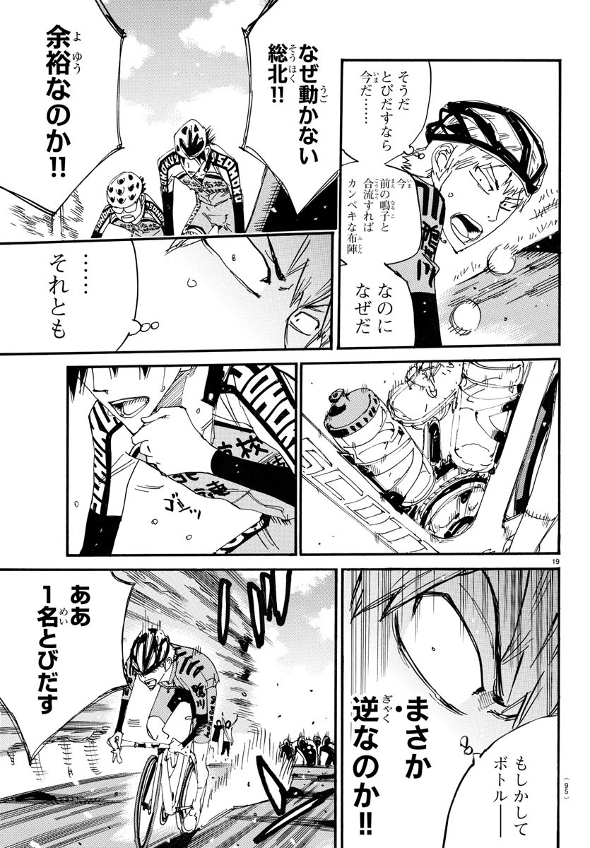 Yowamushi Pedal Chapter 721 20ページ