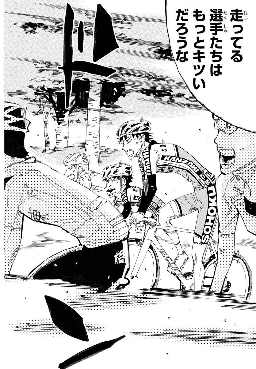 Yowamushi Pedal Chapter 721 3ページ