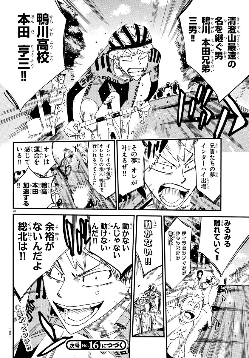 Yowamushi Pedal Chapter 721 21ページ