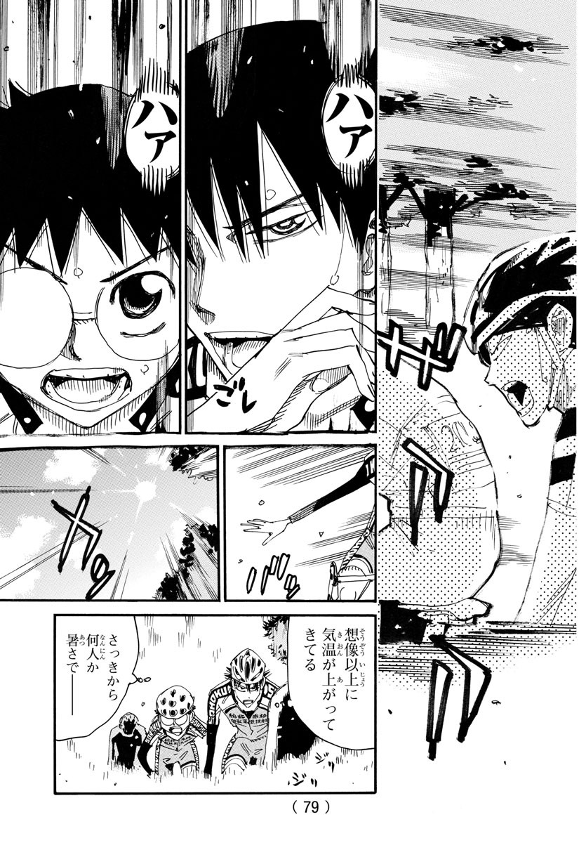 Yowamushi Pedal Chapter 721 4ページ