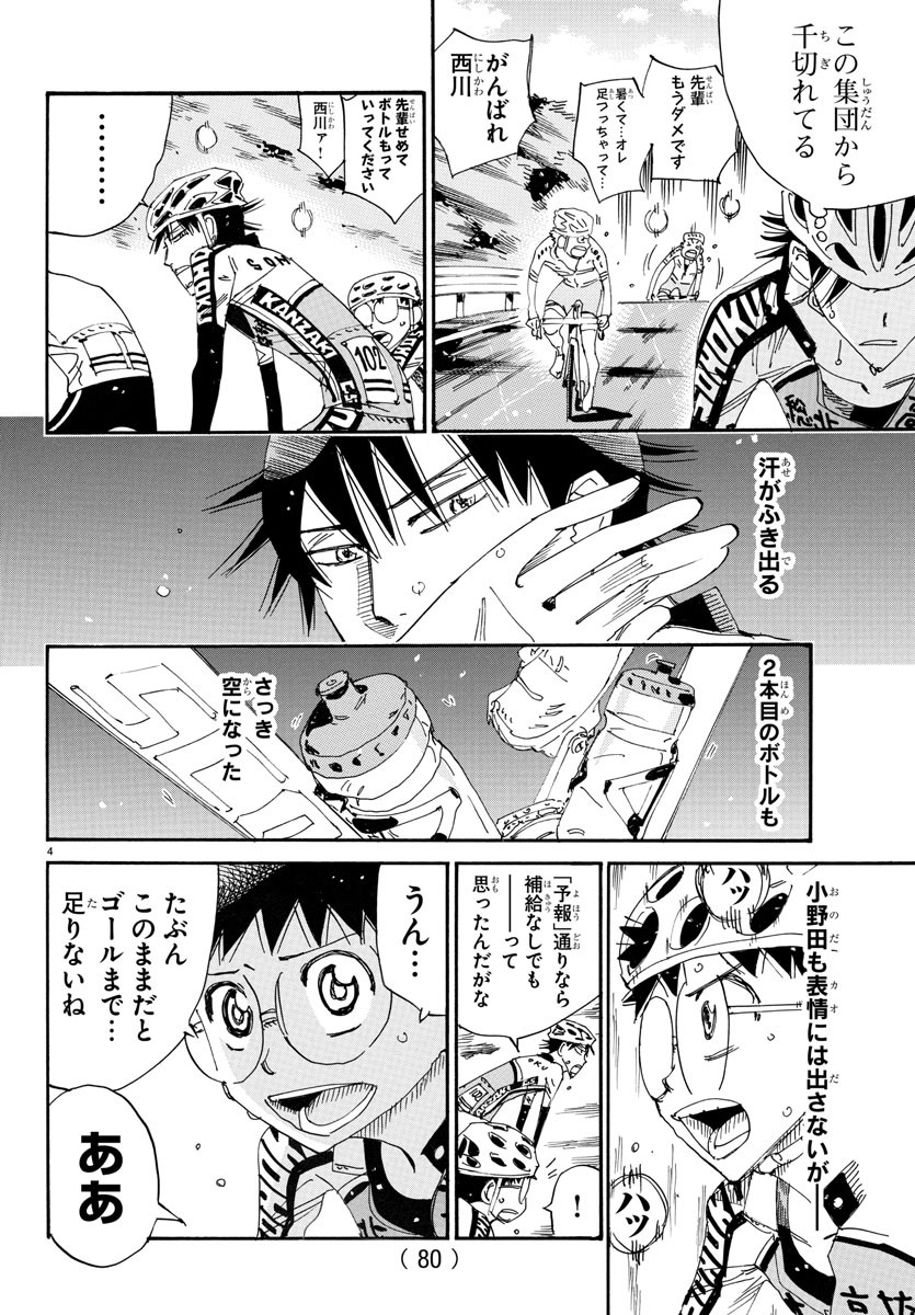 Yowamushi Pedal Chapter 721 5ページ
