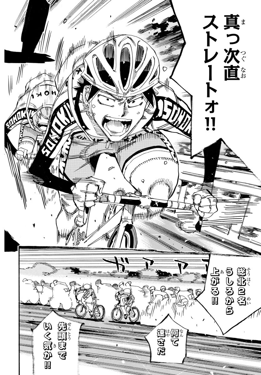 Yowamushi Pedal Chapter 721 7ページ