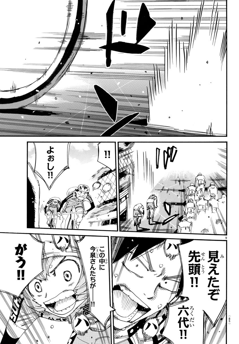Yowamushi Pedal Chapter 721 10ページ