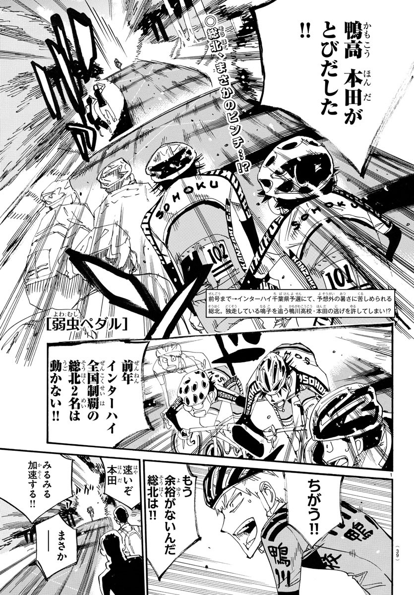 Yowamushi Pedal Chapter 722 1ページ