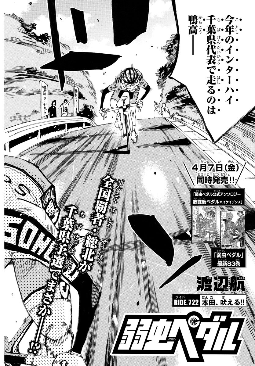 Yowamushi Pedal Chapter 722 2ページ