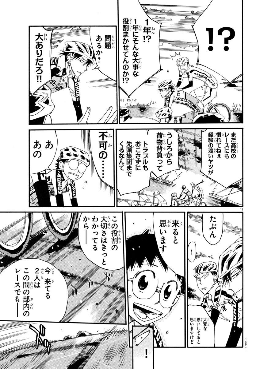 Yowamushi Pedal Chapter 722 11ページ