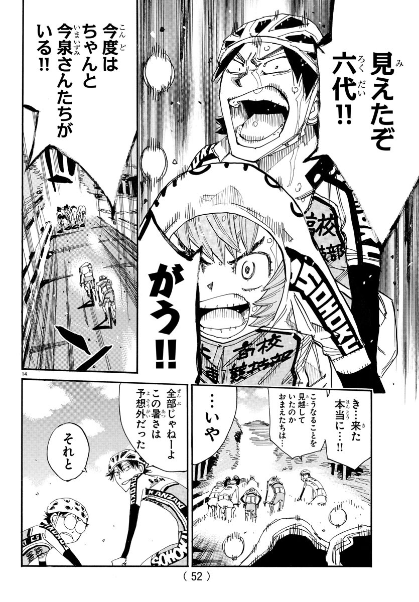 Yowamushi Pedal Chapter 722 14ページ