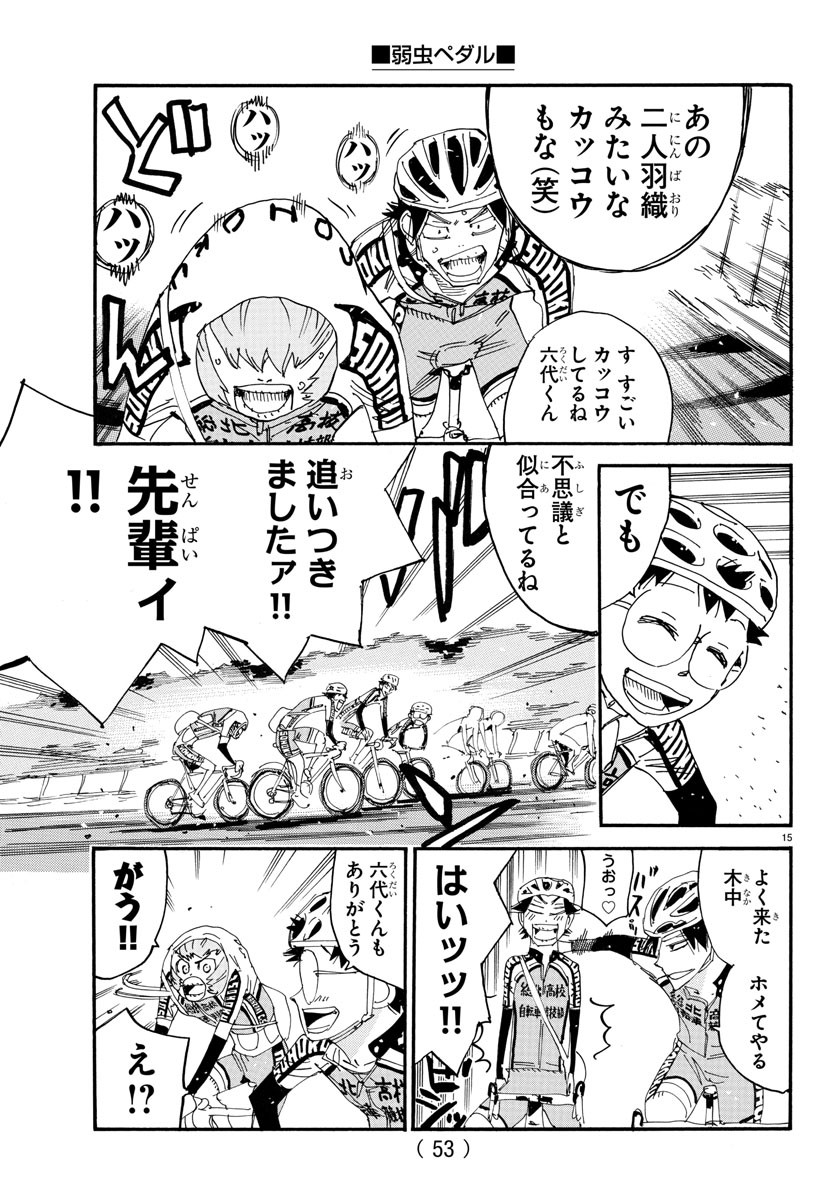 Yowamushi Pedal Chapter 722 15ページ