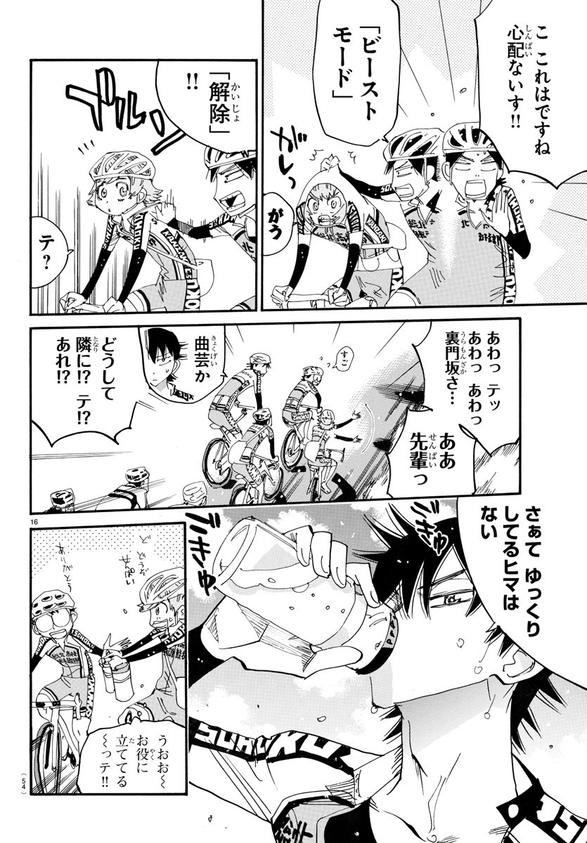 Yowamushi Pedal Chapter 722 16ページ