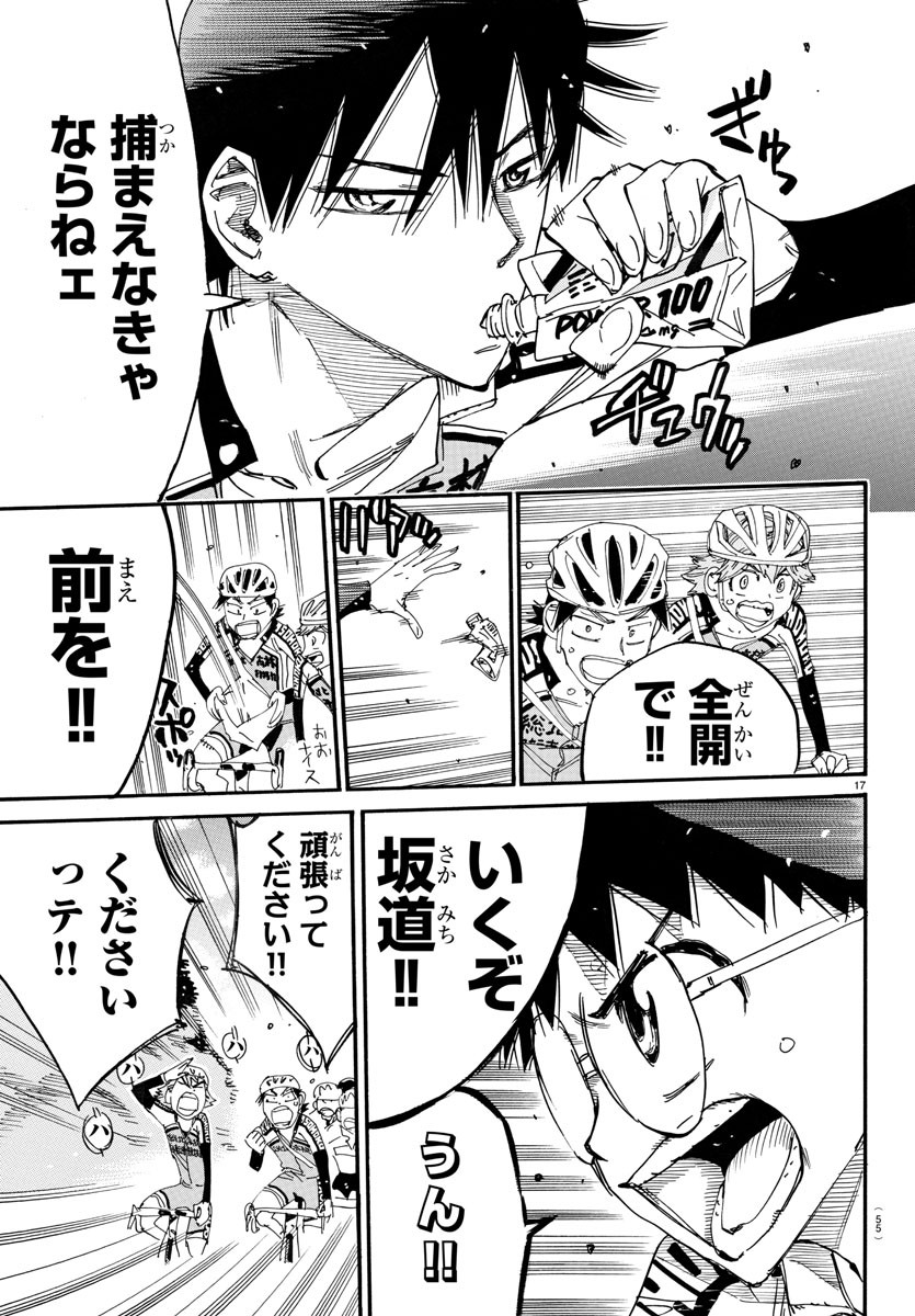 Yowamushi Pedal Chapter 722 17ページ