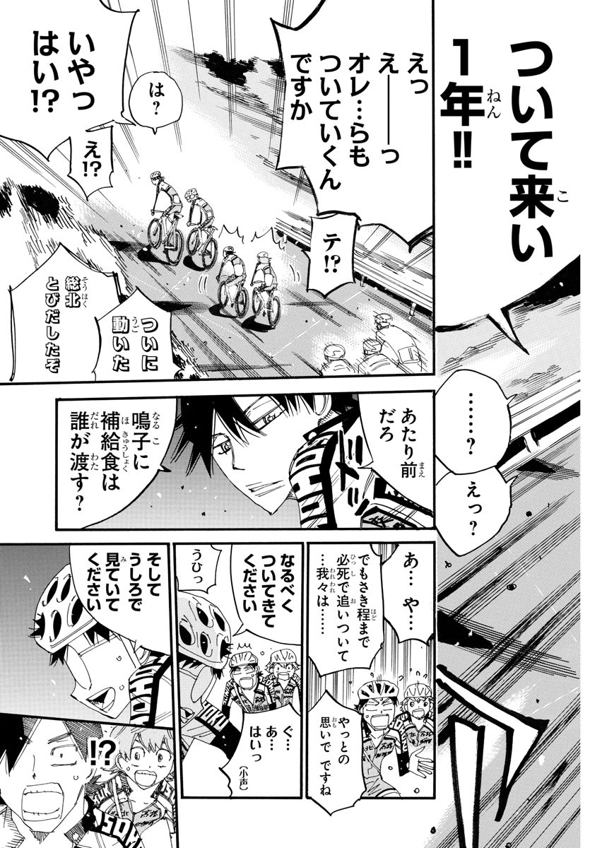 Yowamushi Pedal Chapter 722 19ページ