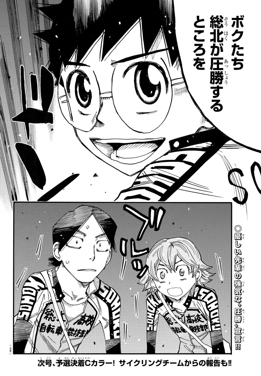 Yowamushi Pedal Chapter 722 20ページ