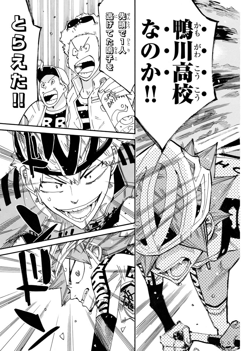 Yowamushi Pedal Chapter 722 3ページ