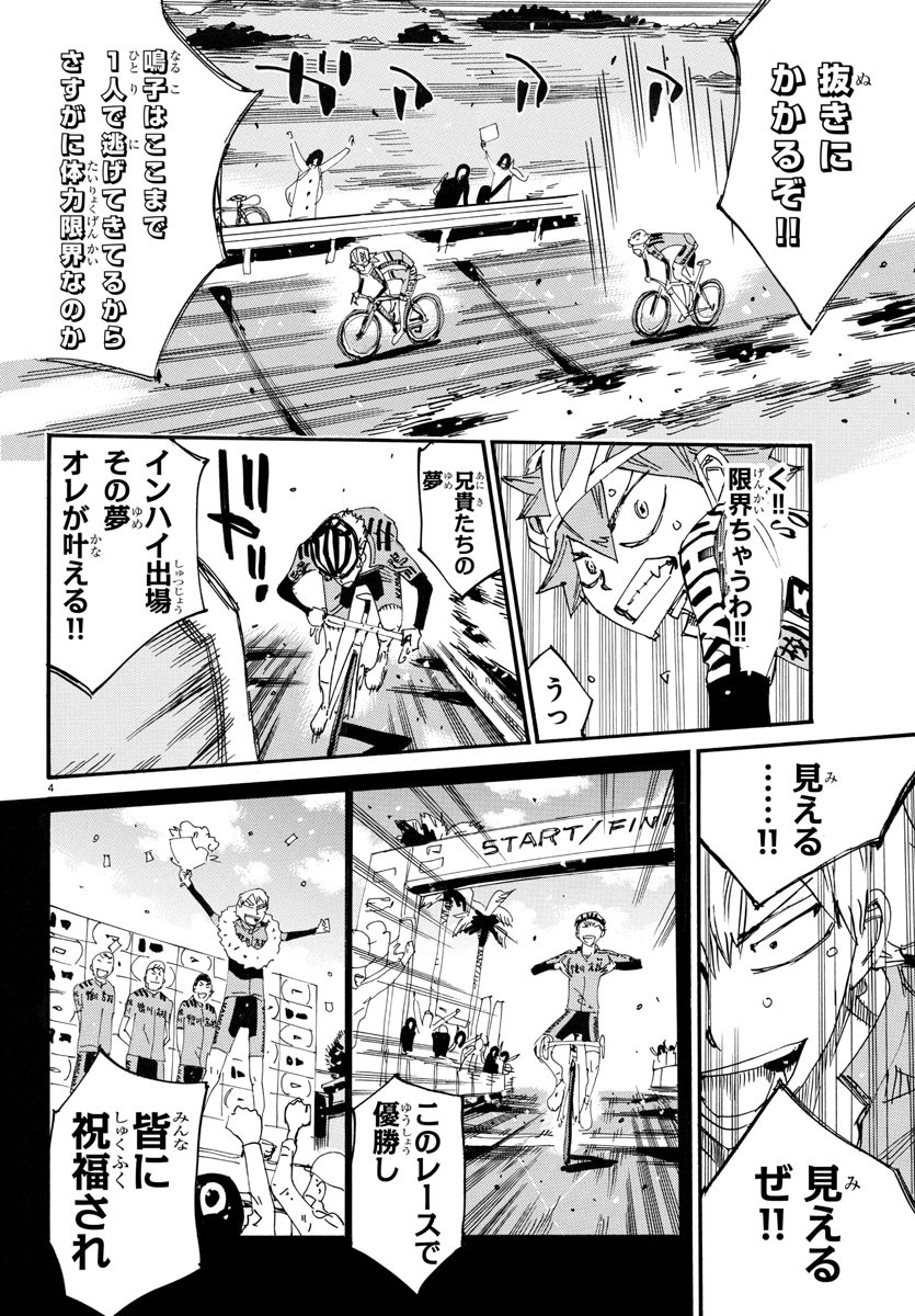 Yowamushi Pedal Chapter 722 4ページ