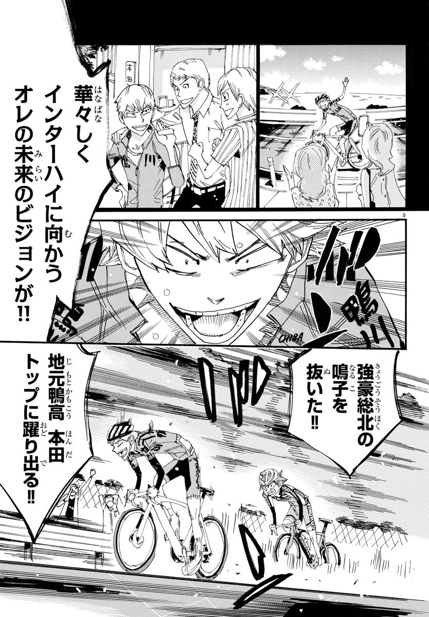 Yowamushi Pedal Chapter 722 5ページ