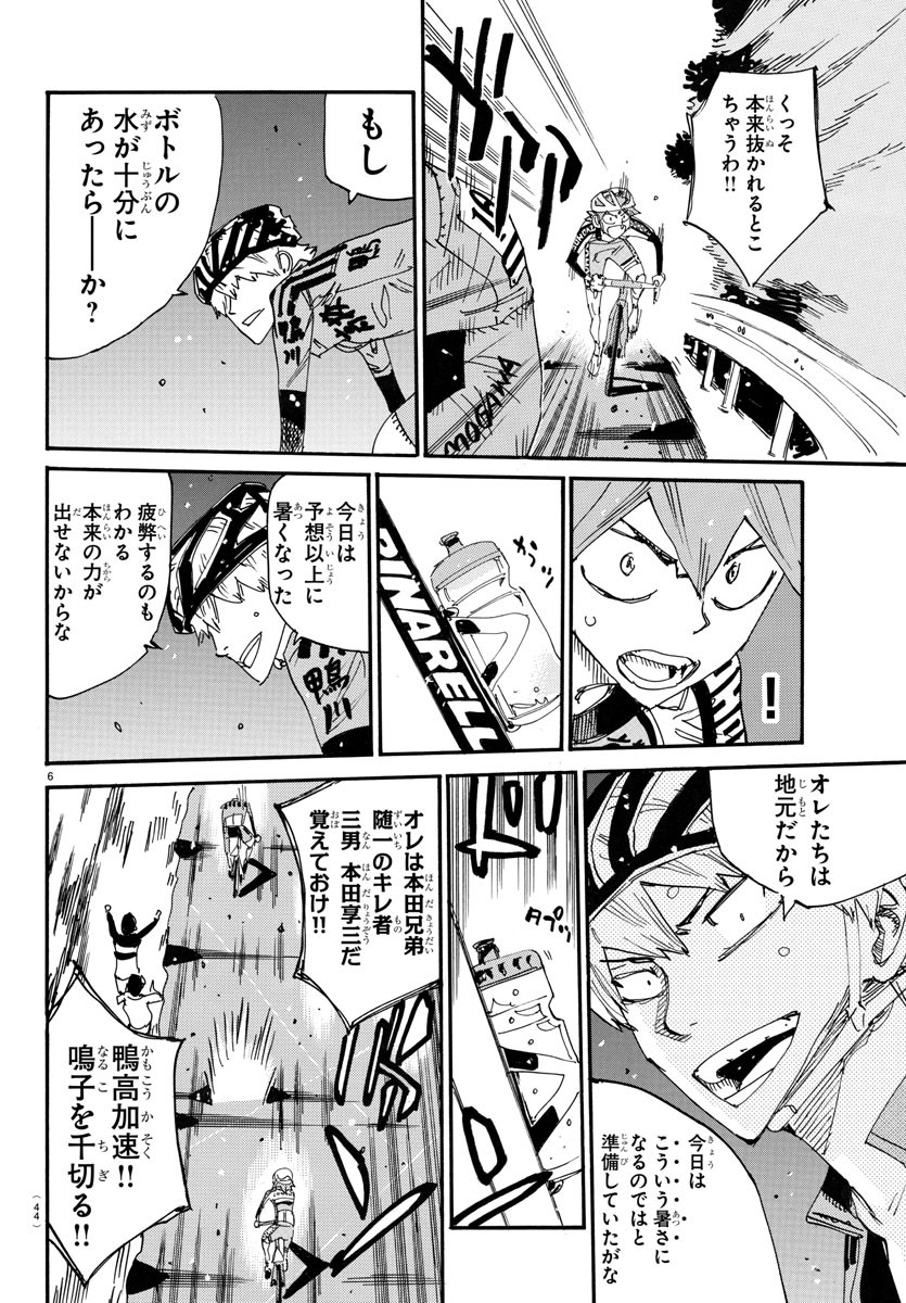 Yowamushi Pedal Chapter 722 6ページ