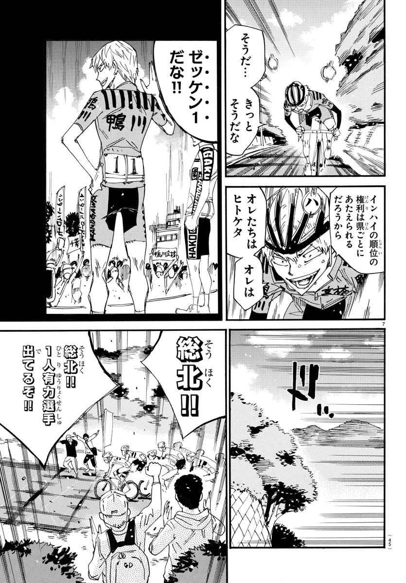 Yowamushi Pedal Chapter 722 7ページ