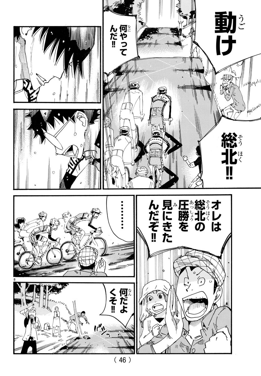 Yowamushi Pedal Chapter 722 8ページ