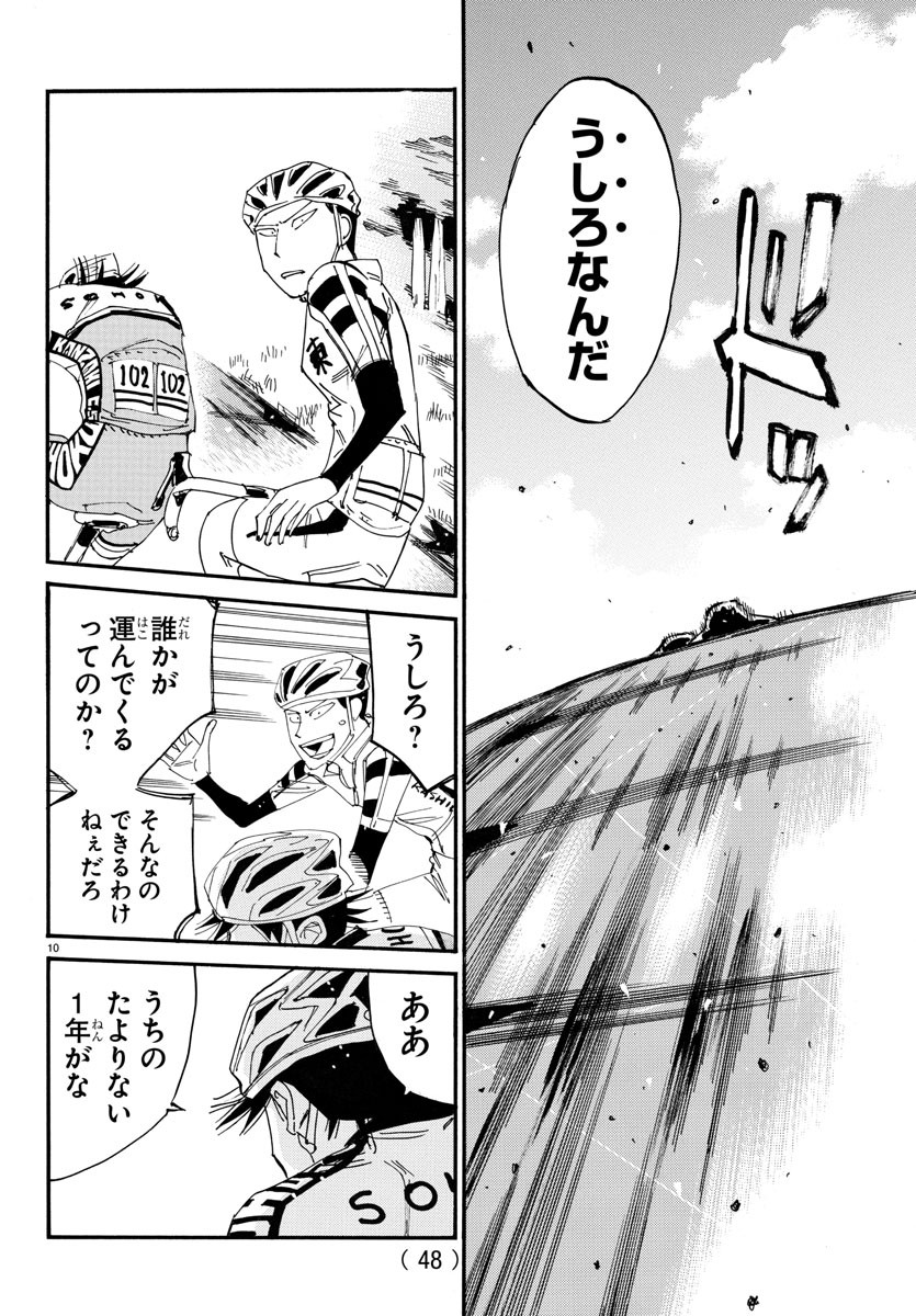 Yowamushi Pedal Chapter 722 10ページ