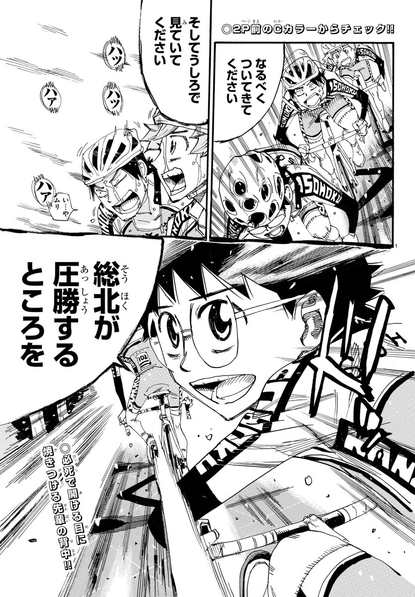 Yowamushi Pedal Chapter 723 2ページ