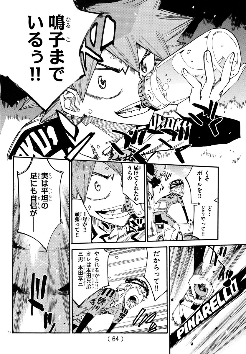 Yowamushi Pedal Chapter 723 13ページ