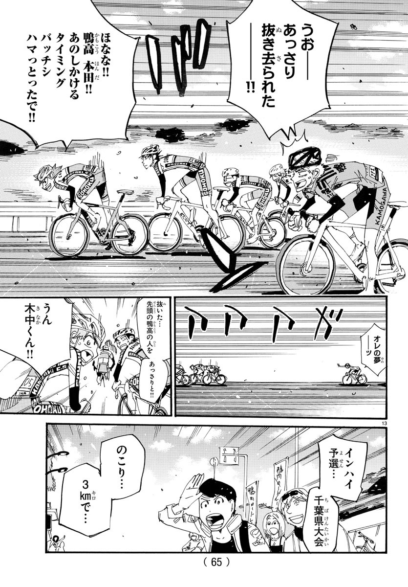 Yowamushi Pedal Chapter 723 14ページ