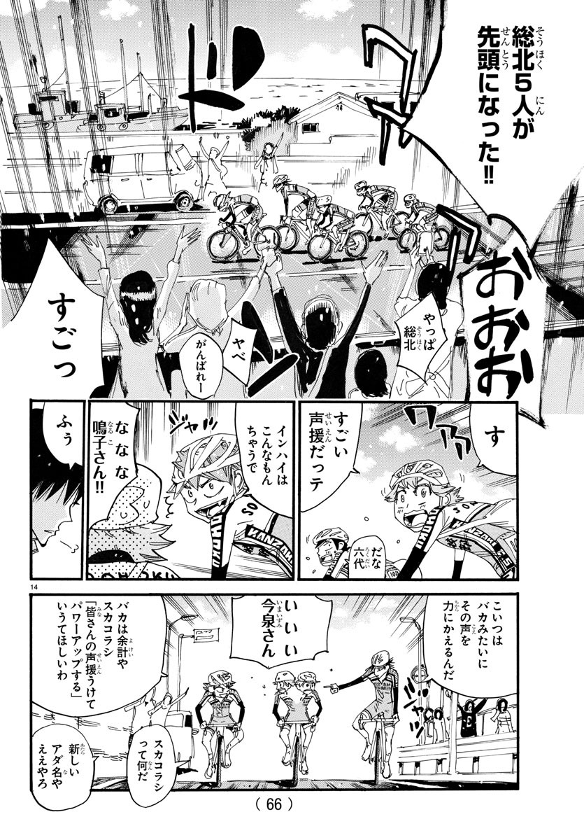 Yowamushi Pedal Chapter 723 15ページ