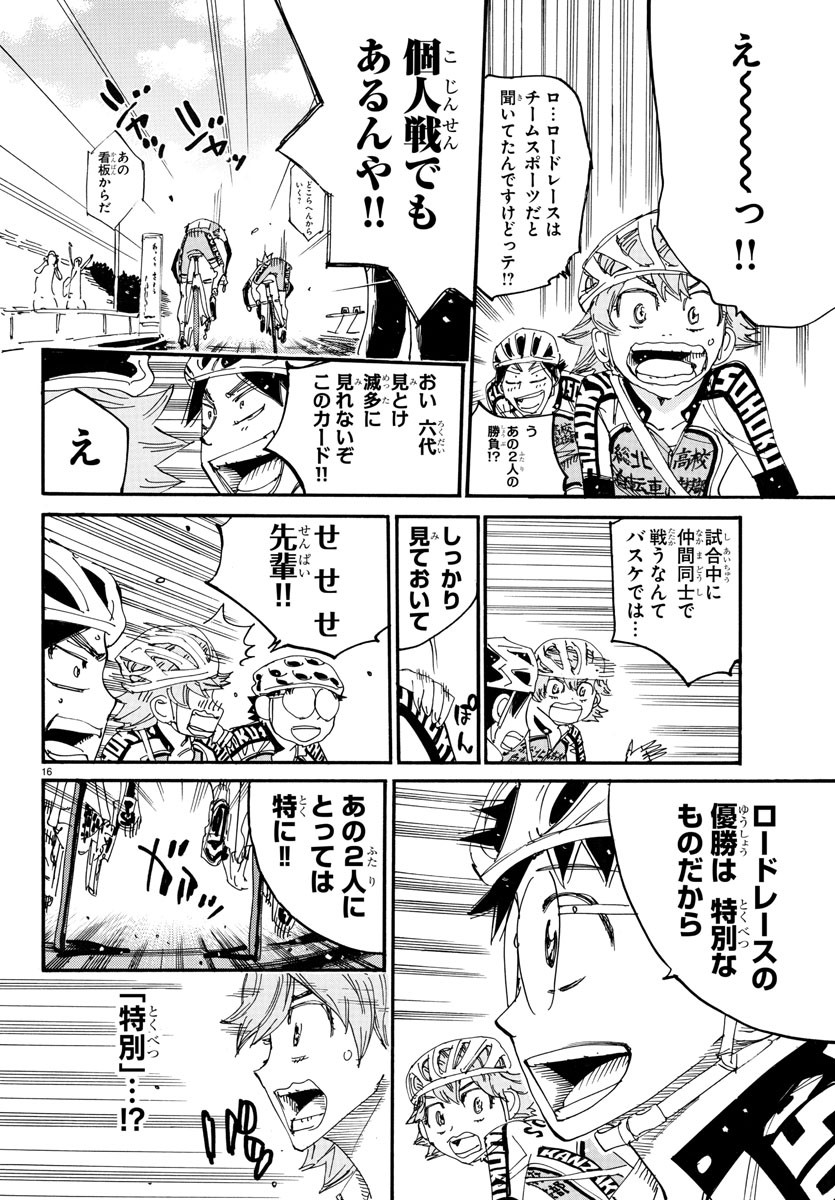 Yowamushi Pedal Chapter 723 17ページ