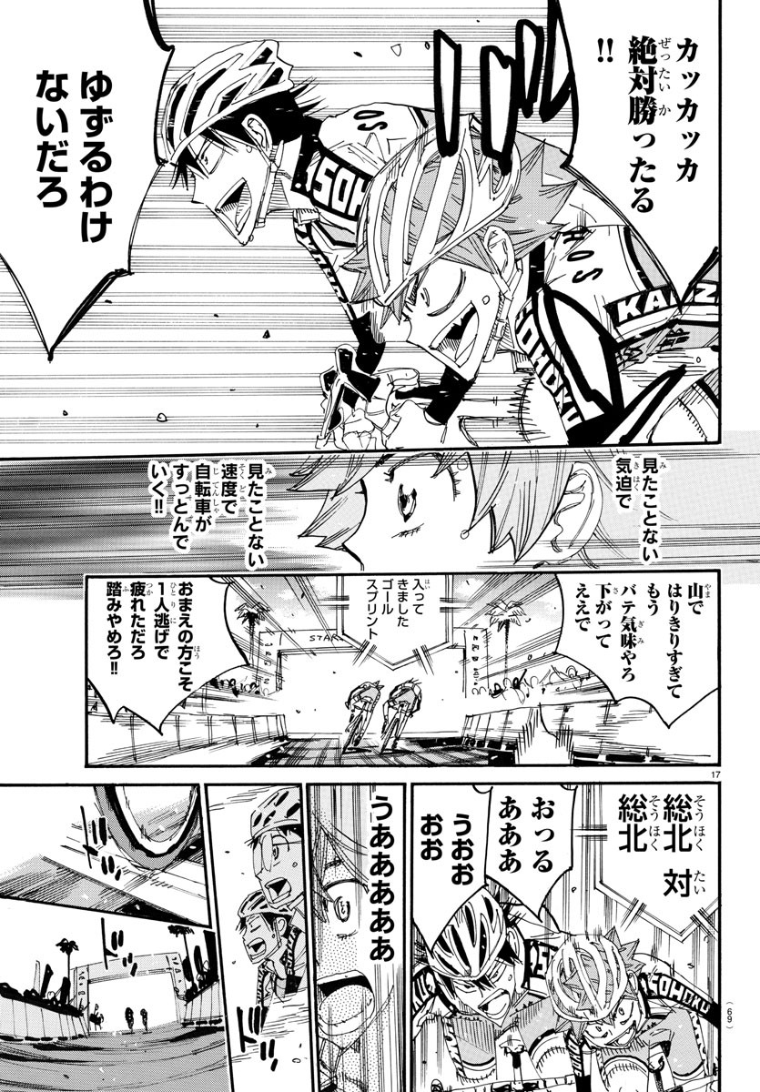 Yowamushi Pedal Chapter 723 18ページ