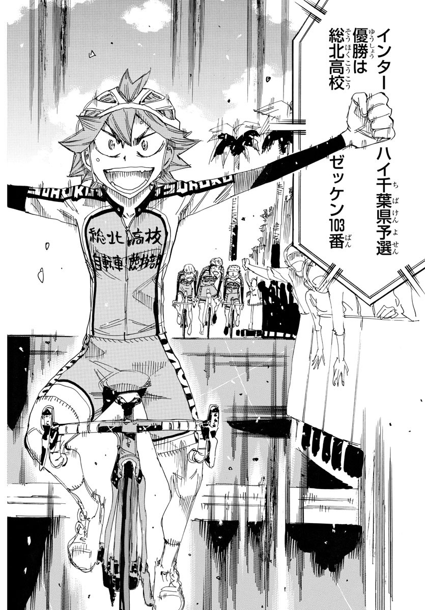 Yowamushi Pedal Chapter 723 19ページ