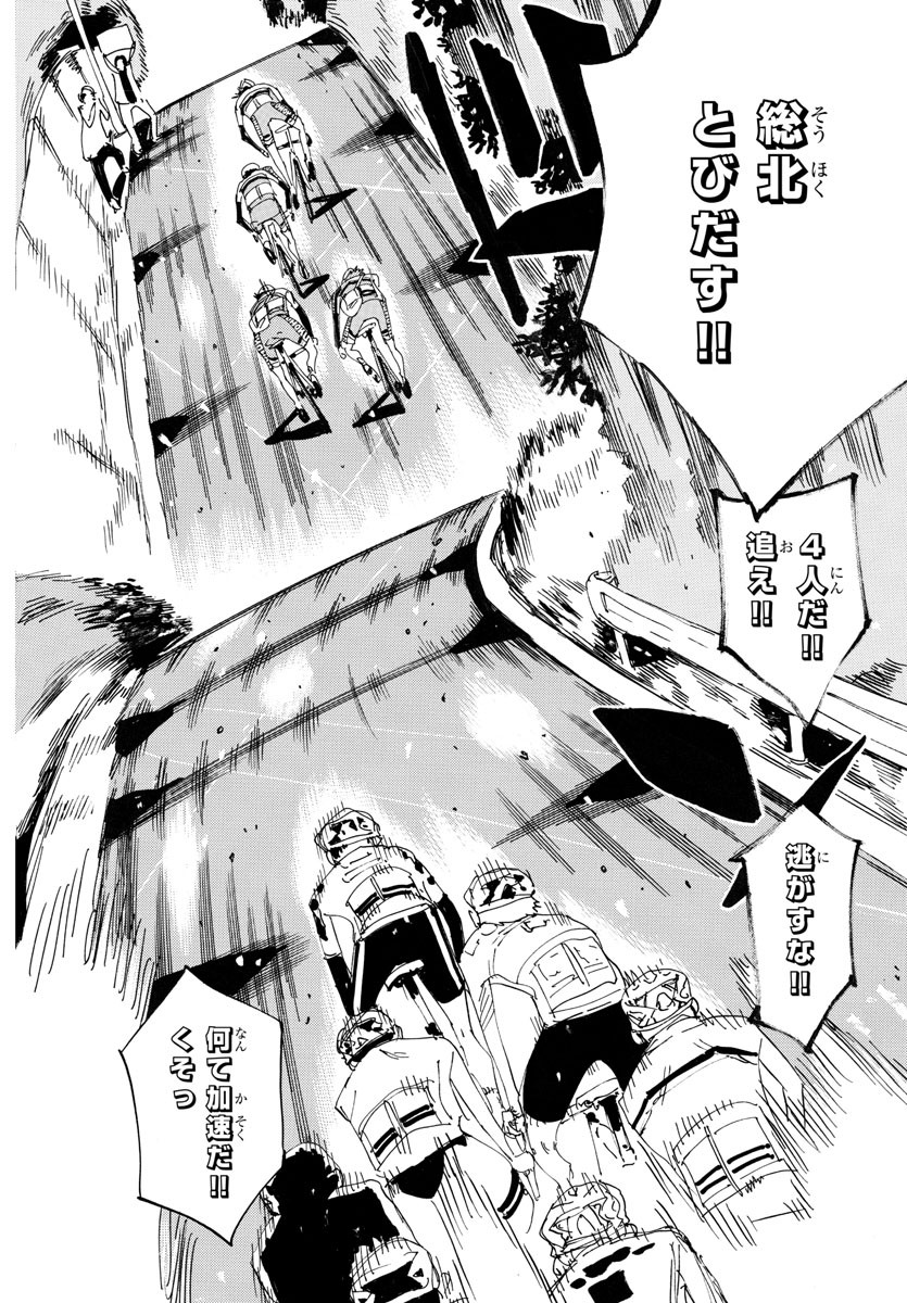 Yowamushi Pedal Chapter 723 3ページ