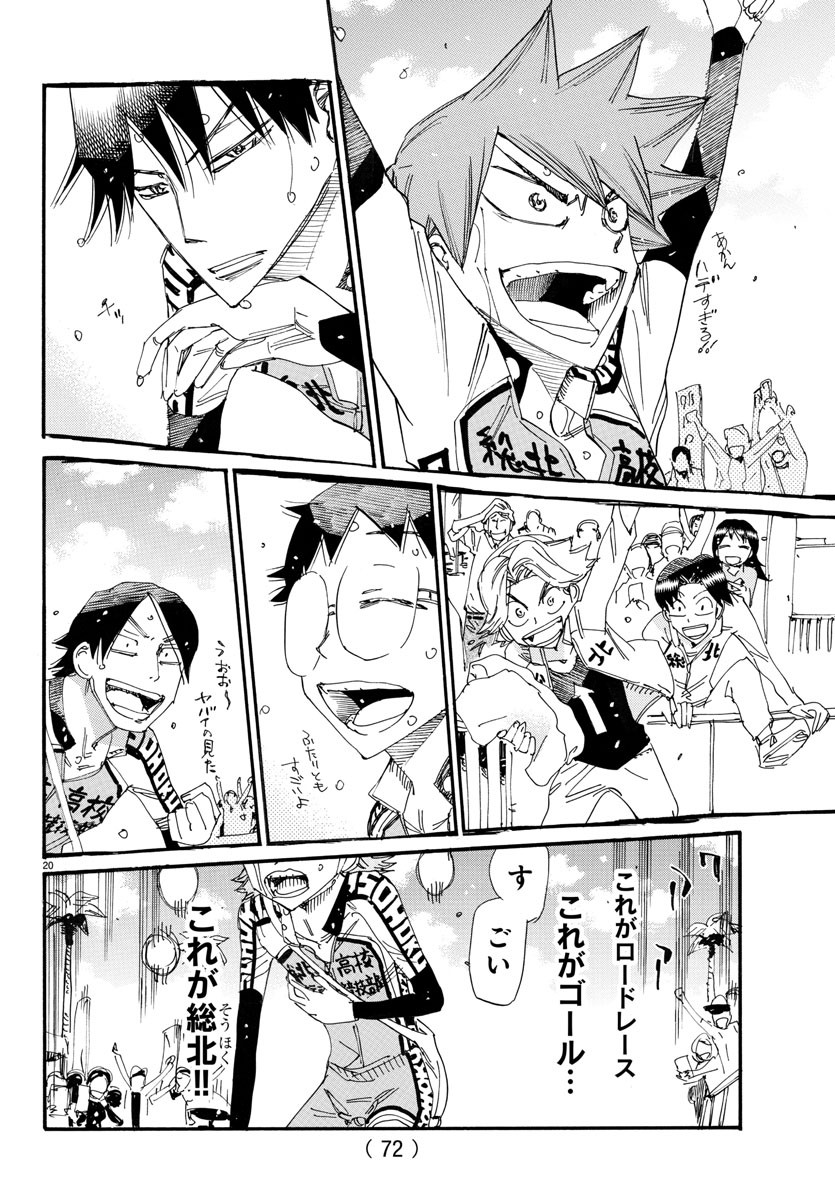 Yowamushi Pedal Chapter 723 21ページ