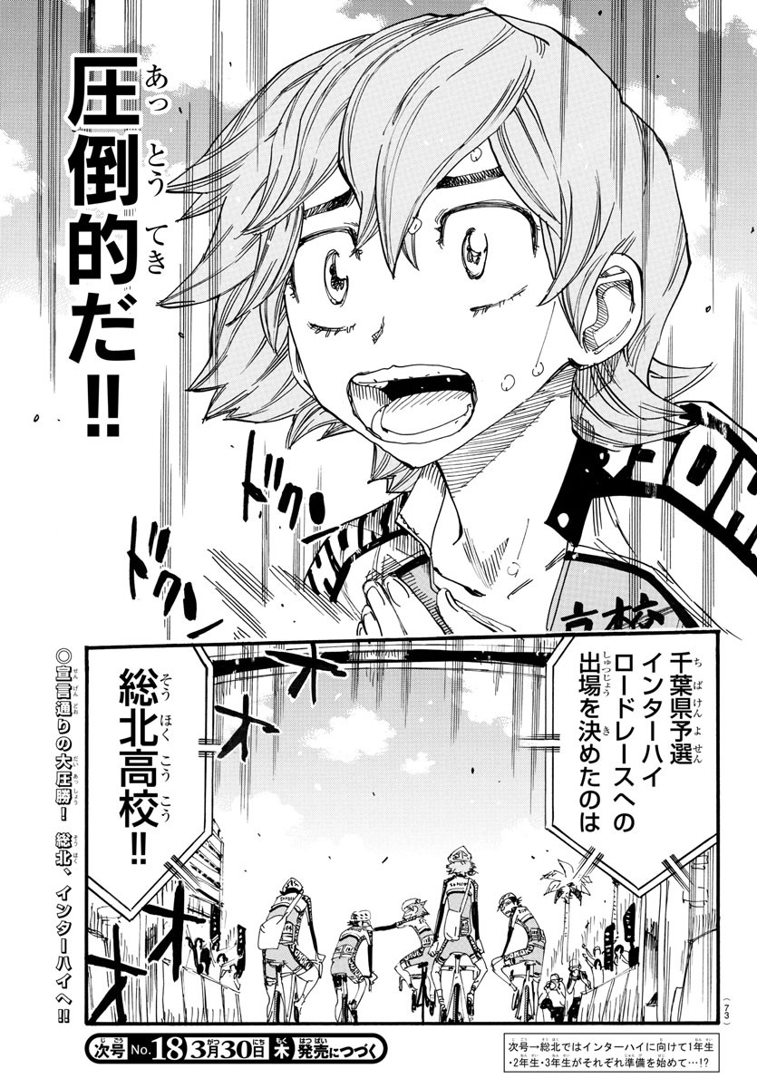 Yowamushi Pedal Chapter 723 22ページ