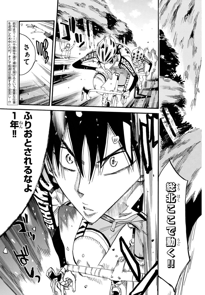 Yowamushi Pedal Chapter 723 4ページ