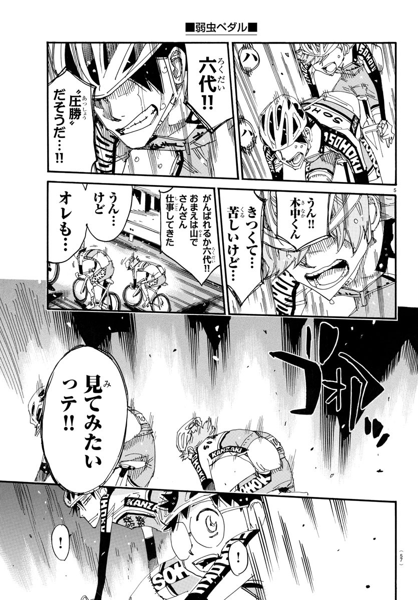 Yowamushi Pedal Chapter 723 6ページ