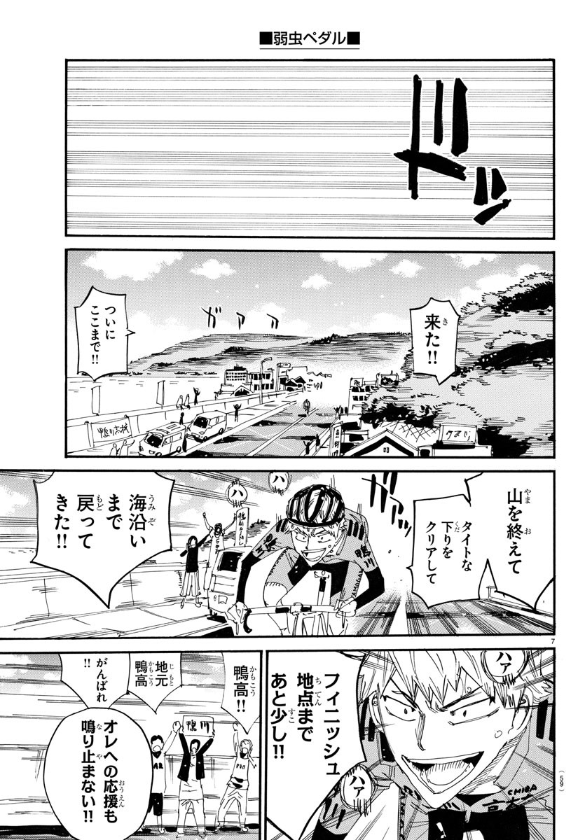 Yowamushi Pedal Chapter 723 8ページ