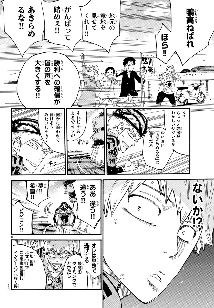 Yowamushi Pedal Chapter 723 9ページ