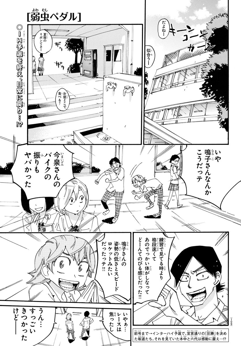 Yowamushi Pedal Chapter 724 1ページ