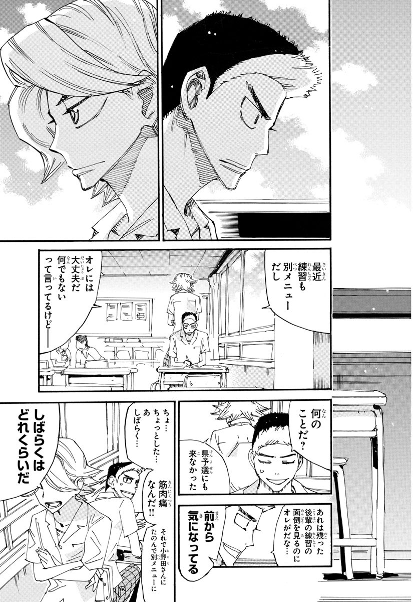 Yowamushi Pedal Chapter 724 11ページ