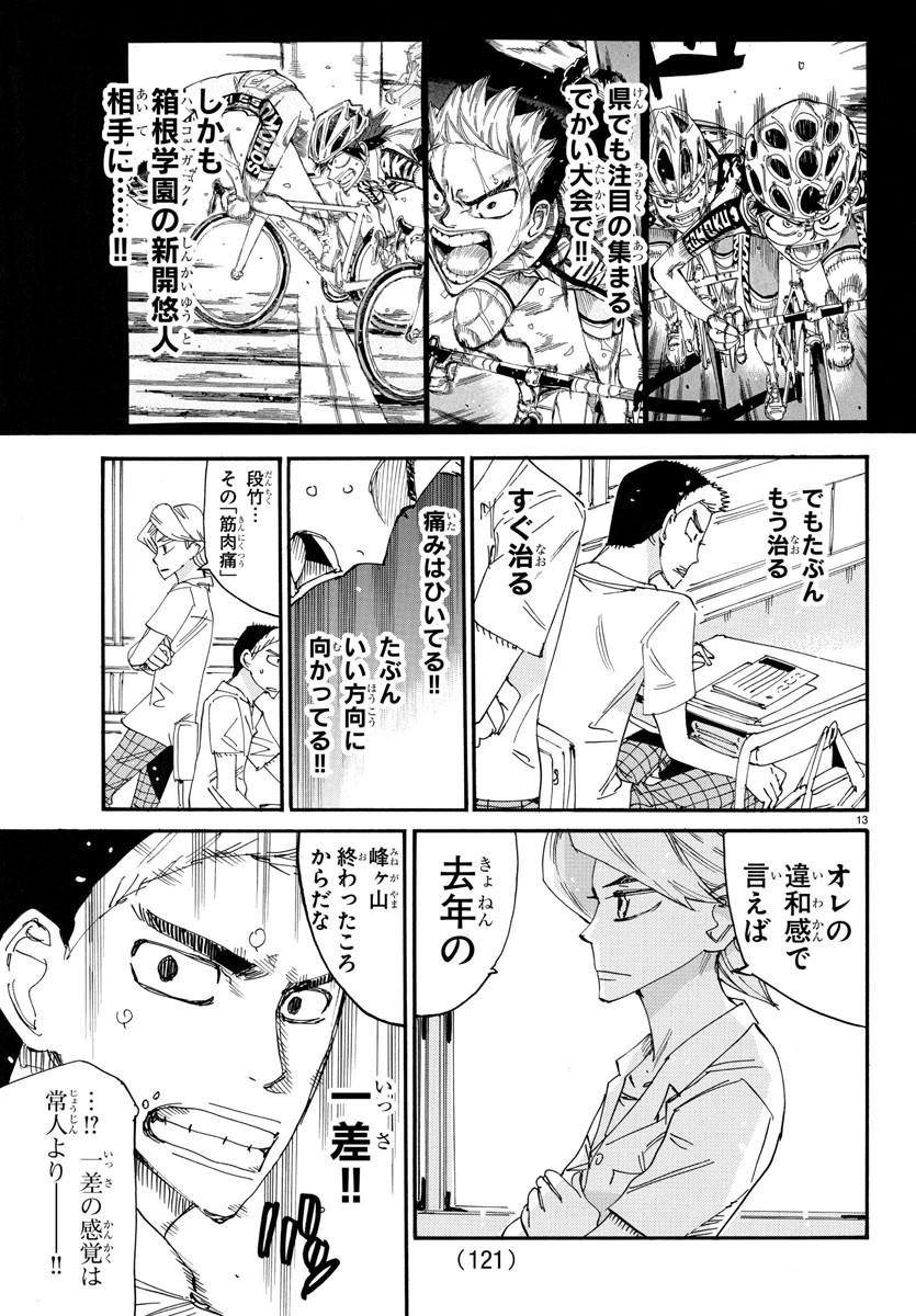 Yowamushi Pedal Chapter 724 13ページ