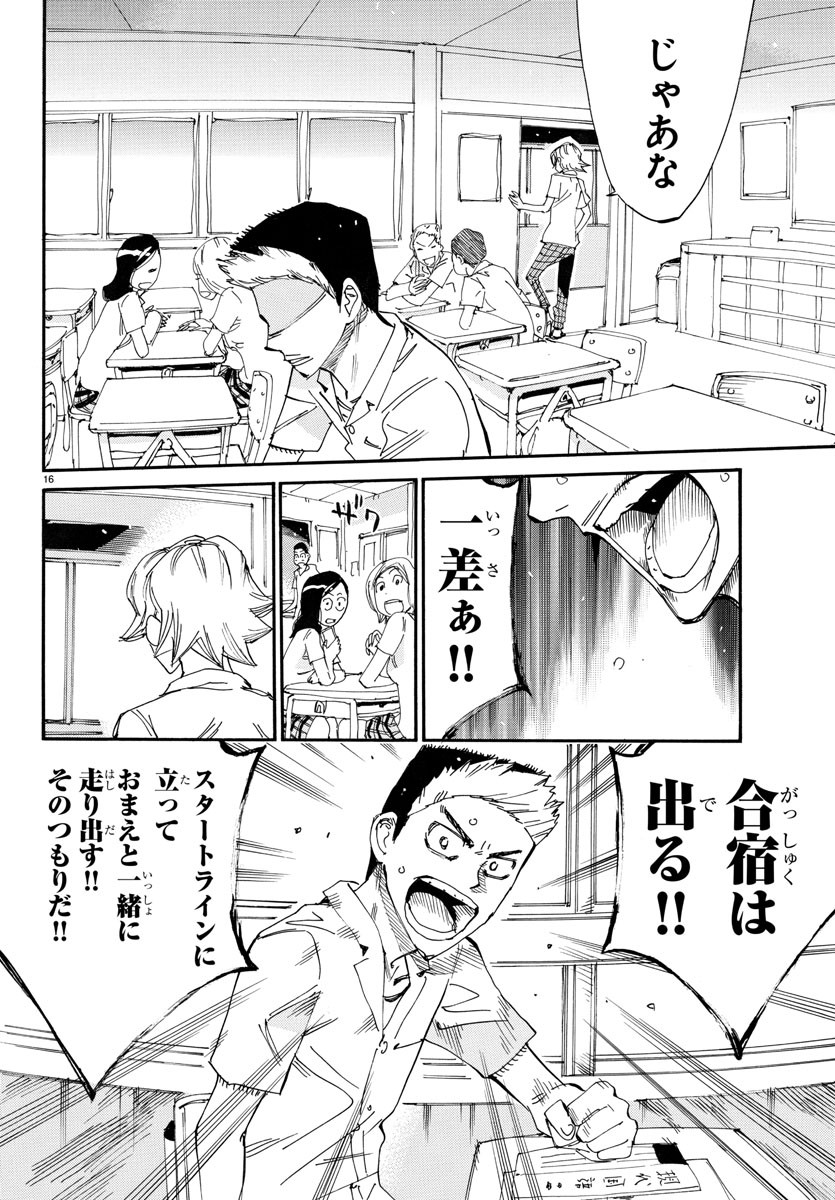 Yowamushi Pedal Chapter 724 16ページ