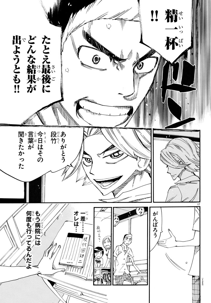 Yowamushi Pedal Chapter 724 17ページ