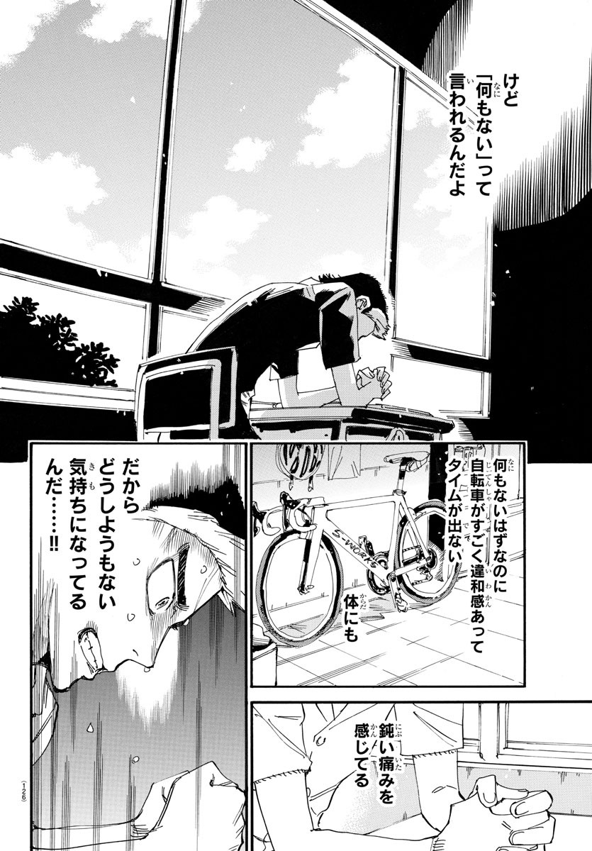 Yowamushi Pedal Chapter 724 18ページ