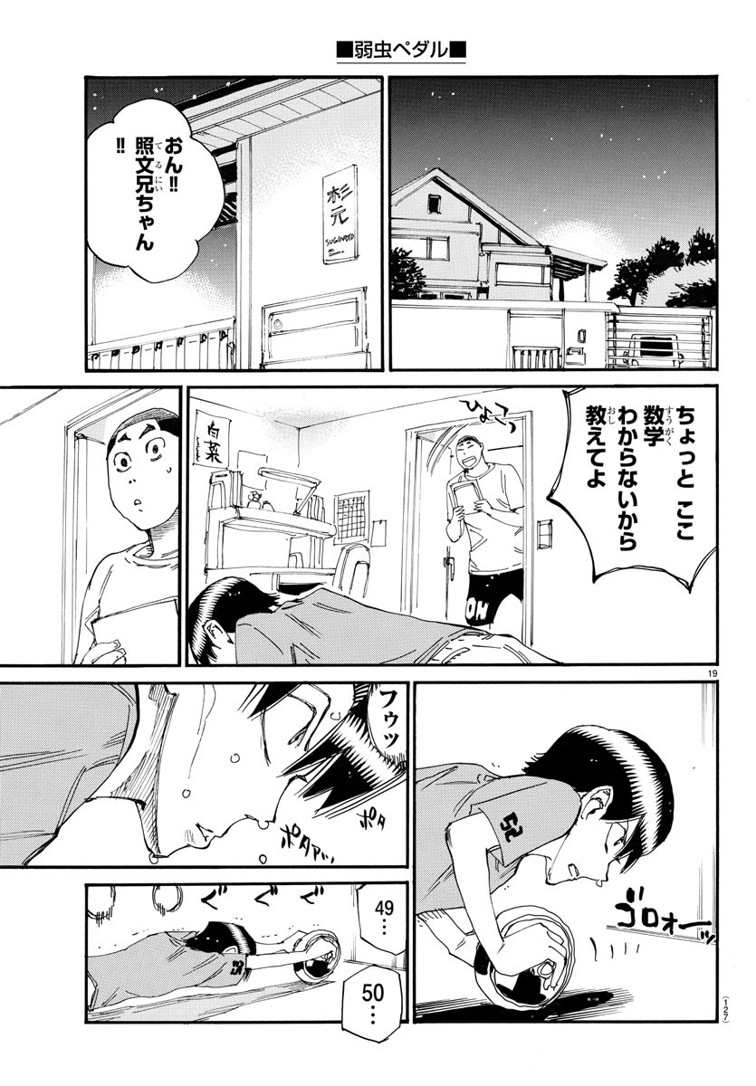Yowamushi Pedal Chapter 724 19ページ
